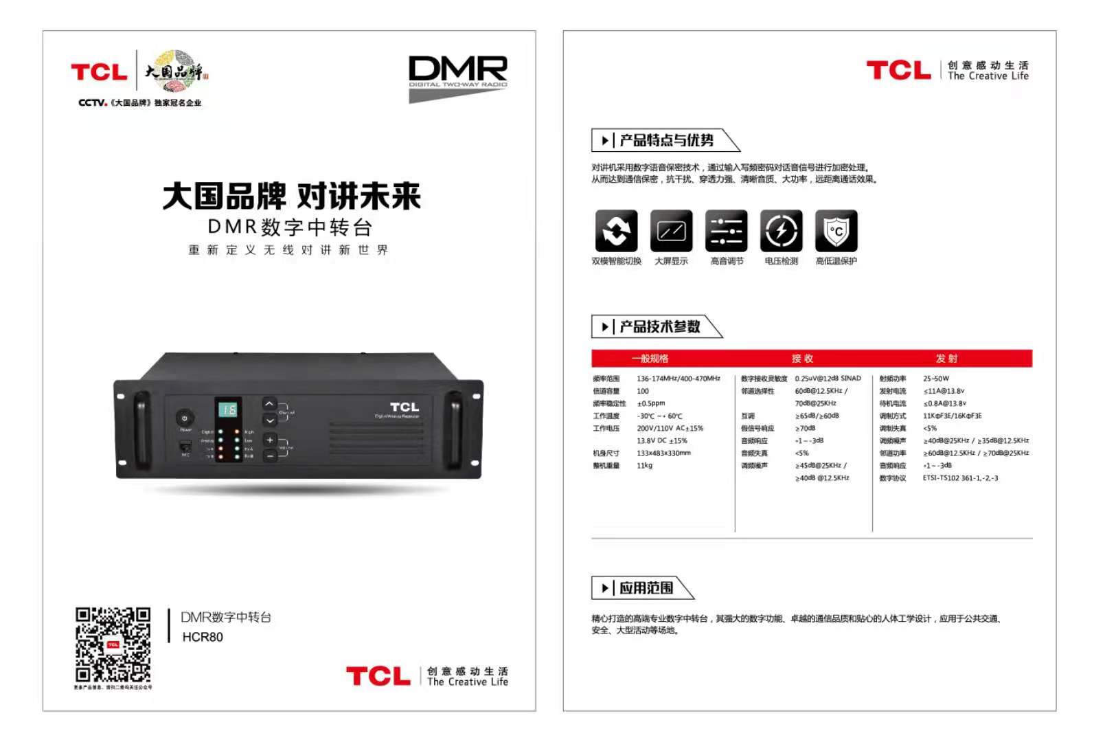 HCR80中繼臺