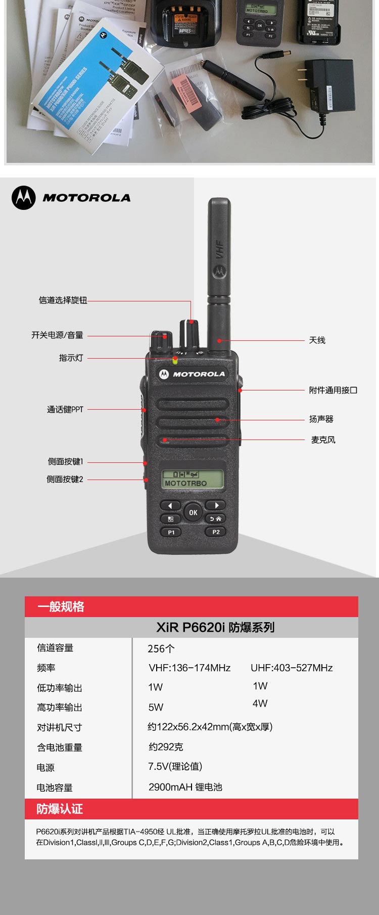 對講機那個好